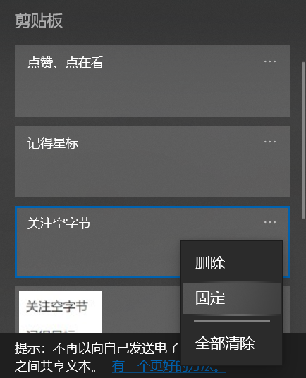 剪贴板记录